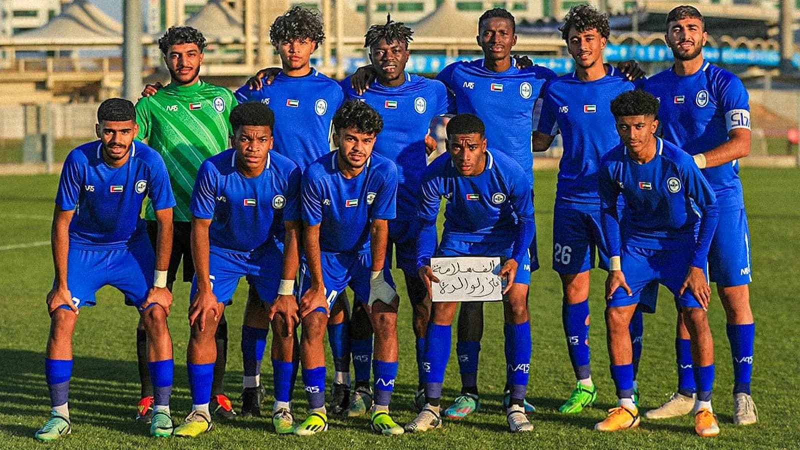 Команда Al Nasr U23 на футбольном поле